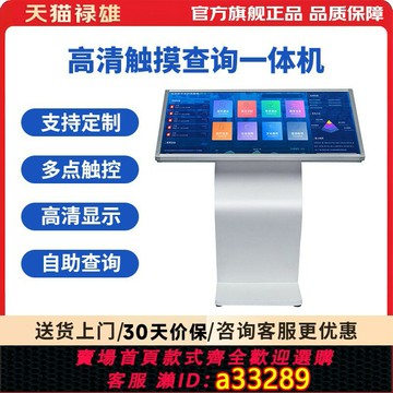 {可打統編 超低價}祿雄觸摸查詢一體機臥式防水觸摸機醫院大廳企業導視導覽屏廣告機立式液晶安卓自助終端機43/50/55/65/75寸