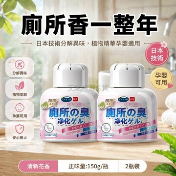 台灣出貨✨ 廁所除臭劑 洗手間除味香薰 去味異味清新劑 衛生間空氣淨化 房間除臭液 持久留香 居家除臭