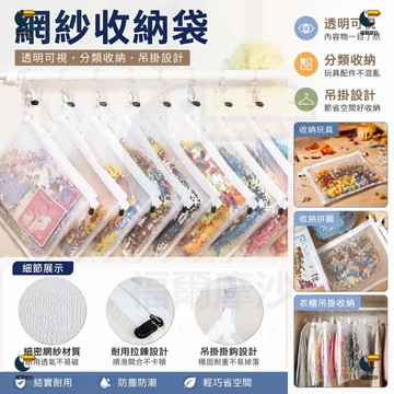 網紗收納袋 拉鍊收納袋 網格收納袋 網狀收納袋 資料袋 拉鍊袋 筆袋 文件袋 資料夾 文具收納袋 化妝包 收納包 收納袋