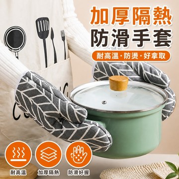 🔥臺灣出貨🔥廚房加厚隔熱防滑手套 耐高溫防燙家用工具 烤箱微波爐焗爐專用 烘焙隔熱護手手套 拿取高溫烤盤鍋具