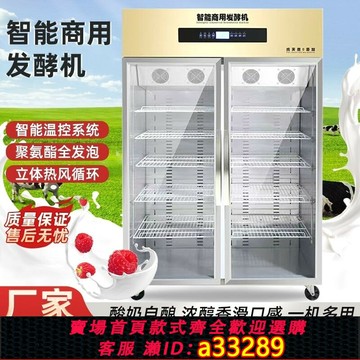 {可打統編 超低價}酸奶機商用全自動冷藏定時恒溫智能大容量水果撈酸奶米酒發酵機