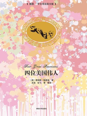 【電子書】四位美国伟人