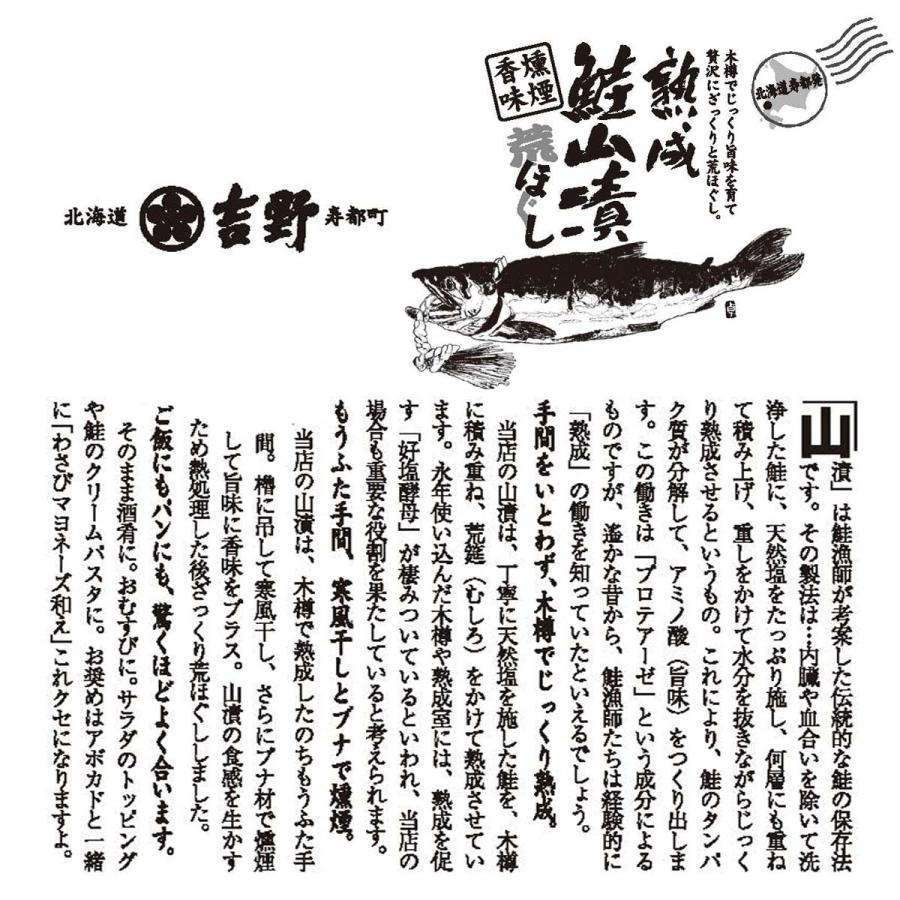 鮭山漬 荒ほぐし 北海道産 手作り 鮭フレーク 100g 無添加 無着色