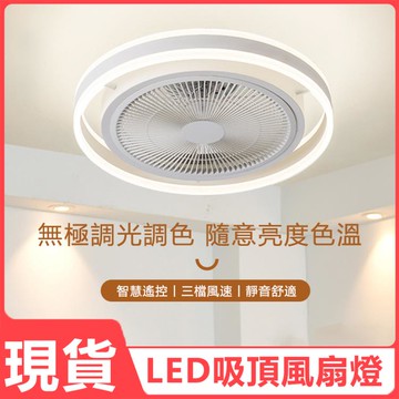 新北現貨智慧led臥室風扇燈吸頂風扇燈帶燈電風扇三擋調光定檔定時 99購物節