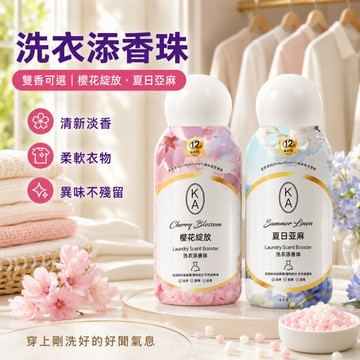 台灣出貨 香氛洗衣留香珠  六合一芳香豆 洗衣香香豆 香水洗衣豆 洗衣球 持久留香 香氛豆 洗衣香珠 柔順護衣 家用洗衣