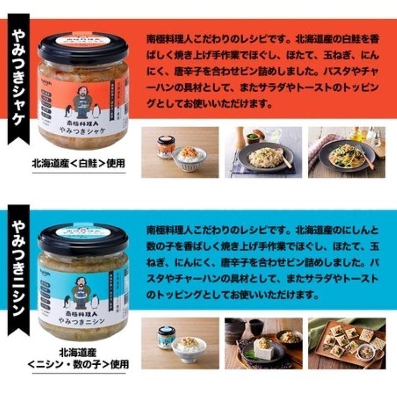 南極料理人 やみつきタラ 150g×5個 ノフレ食品 北海道 お土産 たら ご飯のお供 おつまみ 瓶詰め ふりかけ ギフト プレゼント お取り寄せ 送料無料