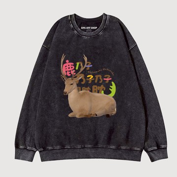 鹿乃子乃子乃子虎視眈眈 做舊水洗純棉大學T 男女衛衣 台灣製獨家動漫