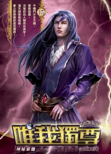 唯我獨尊（15）【TAAZE讀冊生活】
