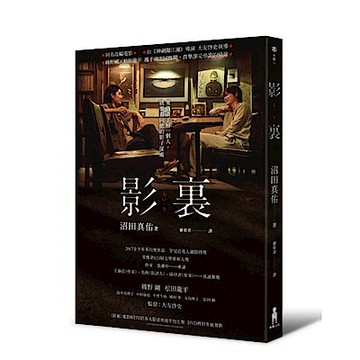 影裏（電影書衣版）