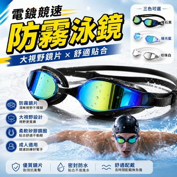 ⚡現貨隔日達⚡蛙鏡 泳帽 泳鏡 專業高級泳鏡 夏日游泳 游泳訓練 小框遊泳蛙鏡 防霧炫彩防水競速男女訓練成人學生