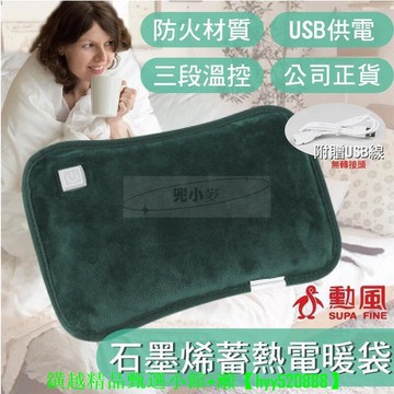 【台灣出貨可開發票】石墨烯發熱電暖袋 電暖袋 暖手寶 暖手袋 暖暖包 抱枕 電暖袋 熱敷墊 暖手袋 熱敷袋 保暖袋 電暖寶