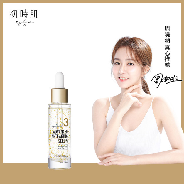 【初時肌】#3鎖時恆星精華液(30ml)
