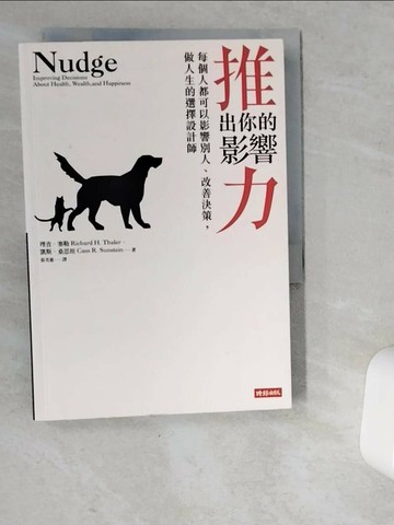 【書寶二手書T1／心理_VD6】推出你的影響力_理查．塞勒