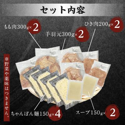 ふるさと納税 宇美町 濃厚スープと注目の銘柄鶏の旨味がたっぷり!博多風水炊きセット 6〜8人前(宇美町)