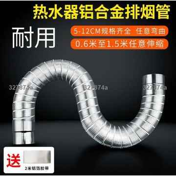 低價#排氣管 #煙道煙筒 燃氣熱水器排煙管排氣管伸縮軟管加長煙管彎頭強排式家用煙道煙筒792