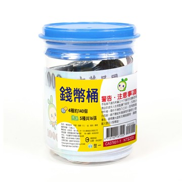 89 - 小種籽錢幣桶(蓋子顏色隨機) CA07601-1