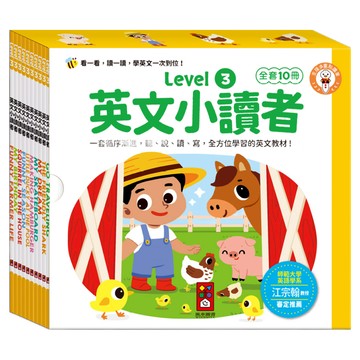 風車圖書 英文小讀者 全套10冊  1組  多色