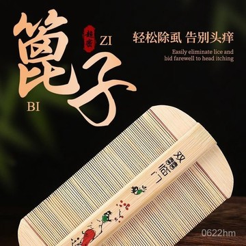 🛫隔日到貨🛬超密篦子梳 虱子梳 頭皮梳 去虱子密梳子 排梳 順髮梳 瀏海梳 頭皮屑梳子 颳頭皮梳 超密梳 兒童篦梳 頭蝨