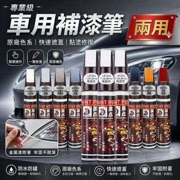 兩用補漆筆 烤漆補漆筆 汽車補漆筆 划痕修復點漆筆 黑色/白色/銀色/紅色 修補刮痕油漆筆 台灣現貨【VR040026】