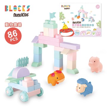 【nunuBLOCKS】馬卡龍軟膠積木+公仔配件組-農場動物86pcs