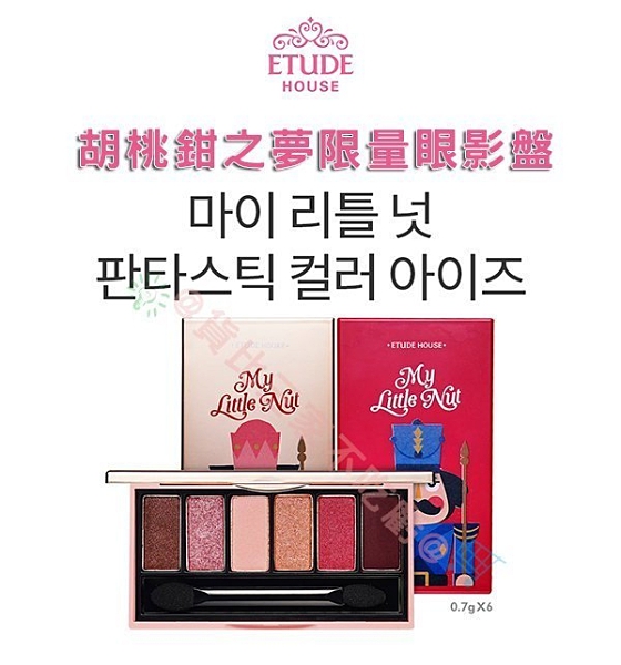 ☆貨比三家☆ ETUDE HOUSE X My Little Nut 胡桃鉗6色眼影 聖誕限量 眼影盤 眼影筆