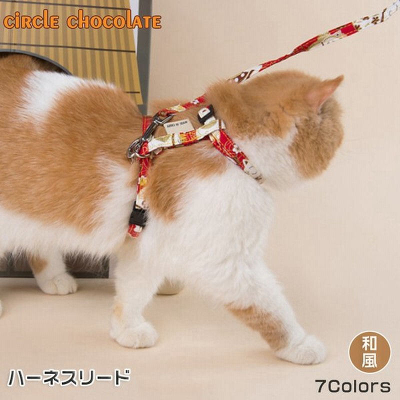 リード 胴輪 ハーネス ２点セット ソフトハーネス 散歩 おさんぽ おしゃれ かっこいい 可愛い かわいい和風 7色柄展開 通販 Lineポイント最大get Lineショッピング