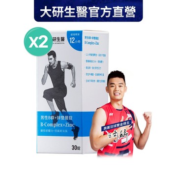 ❮大研生醫❯男性B群+鋅雙層錠共30錠)2入組