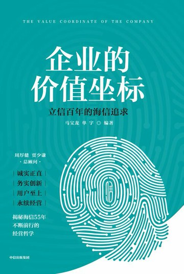【電子書】企业的价值坐标