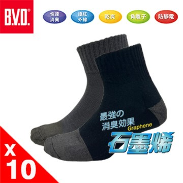 【BVD】石墨烯1/2乾爽氣墊男襪10入