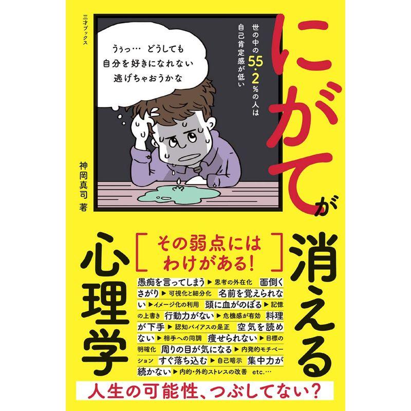 にがてが消える心理学