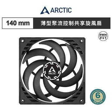 【ARCTIC】P14 Slim PWM PST 14公分薄型共享旋風扇