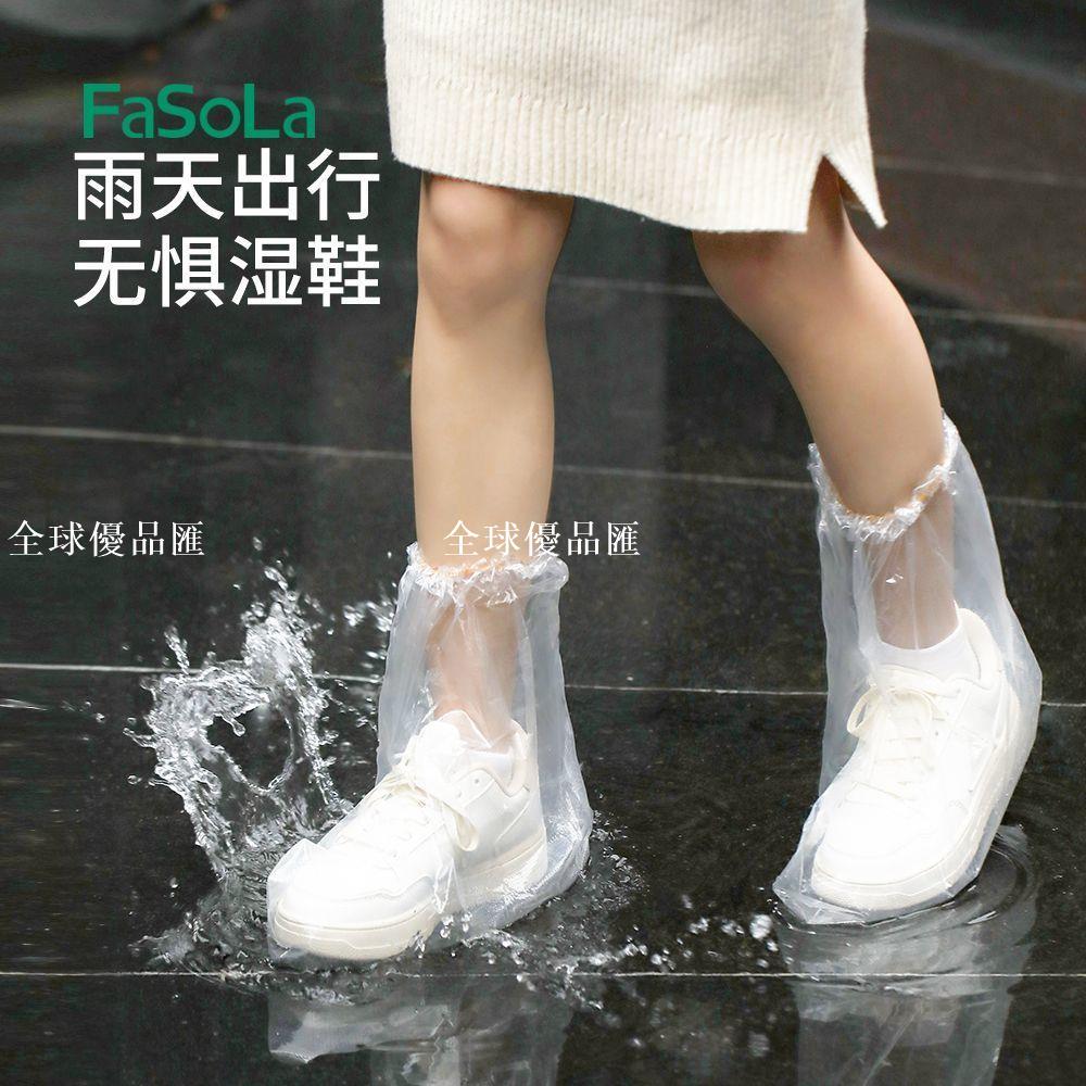 【全球優品匯】FaSoLa一次性雨鞋套防滑防水透明塑膠加厚耐磨成人雨天戶外腳套推薦 | 台灣樂天市場 | LINE購物