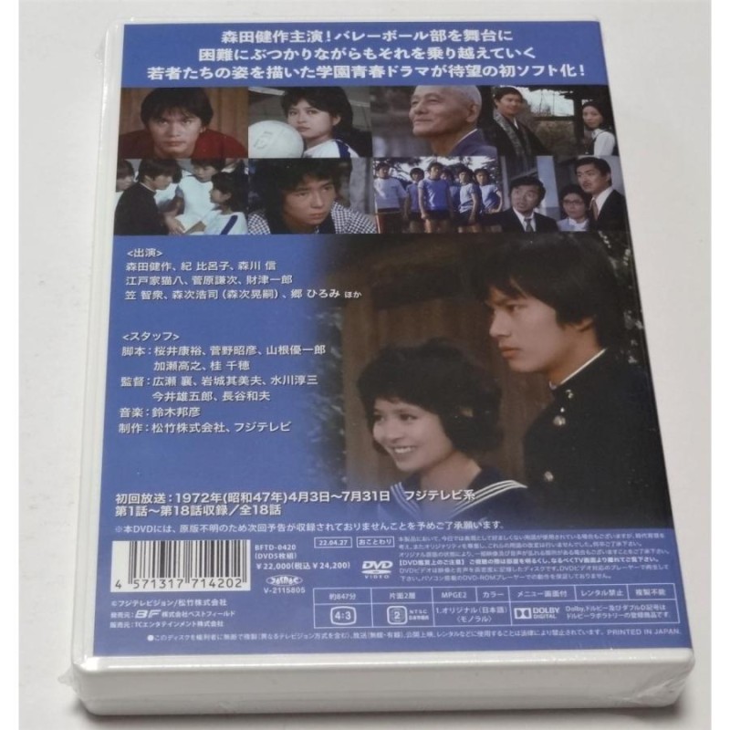 昭和の名作ライブラリー 第100集 青春をつっ走れ コレクターズDVD〈5枚