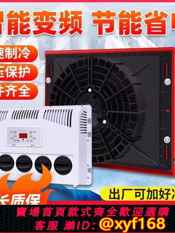 {可打統編 保固一年}力巖特駐車空調車載制冷大貨車裝載機電動直流變頻24V卡車12V汽車