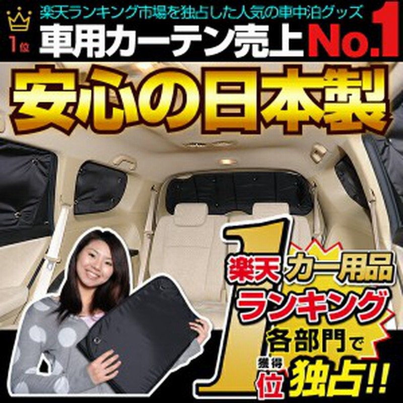 直営店に限定 VOXY NOHA 80系 サンシェード カーテン 車中泊