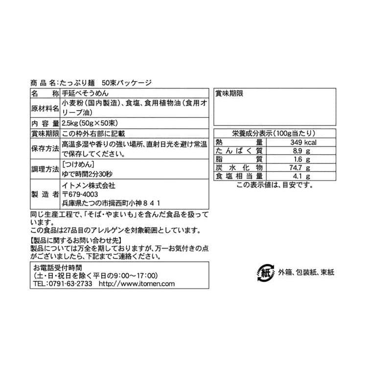 兵庫 手延素麺 「小神」 2.5kg(50g×50束) ※離島は配送不可