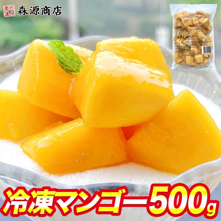 冷凍マンゴー 500g 日本食研 業務用 マンゴー 糖度12度以上 アップルマンゴー タイ フルーツ 果物 スイーツ 冷凍便 ギフト 敬老の日 お取り寄せグルメ 食品