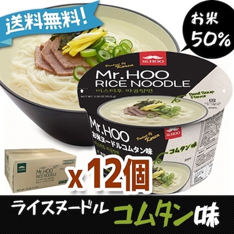 お米ヌードル（コムタン味）93.5g　LINEショッピング　12個1BOX　韓国食品/輸入食品/韓国