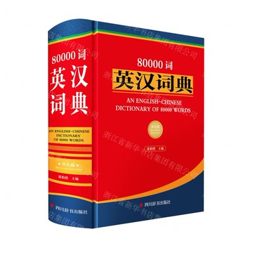 80000詞英漢詞典(雙色版)(精)丨天龍圖書簡體字專賣店丨9787557918156 (tl2516)