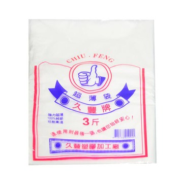 【史代新文具】STAT 四兩 六兩 半斤 一斤 二斤 三斤 十斤 耐熱袋