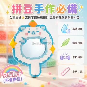 台灣出貨✨ DIY拼豆鏡子配件 圓形玻璃鏡片 平面無膠 手工鏡面材料 5.5cm 9.5cm尺寸 手作配件 創意鏡面素材