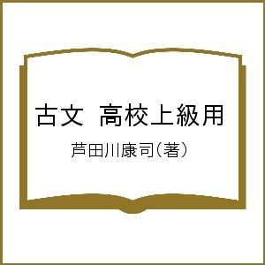 発展30日完成 古文