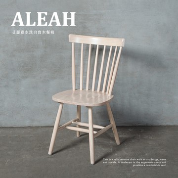 【H&D東稻家居】愛麗雅實木餐椅/5色/餐椅/實木/高腳椅/吧檯椅