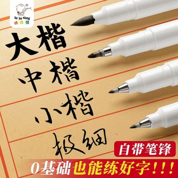 🔥臺灣出貨🔥秀麗筆防水多款軟頭自帶筆鋒書法練字用勾綫小楷中楷練字筆