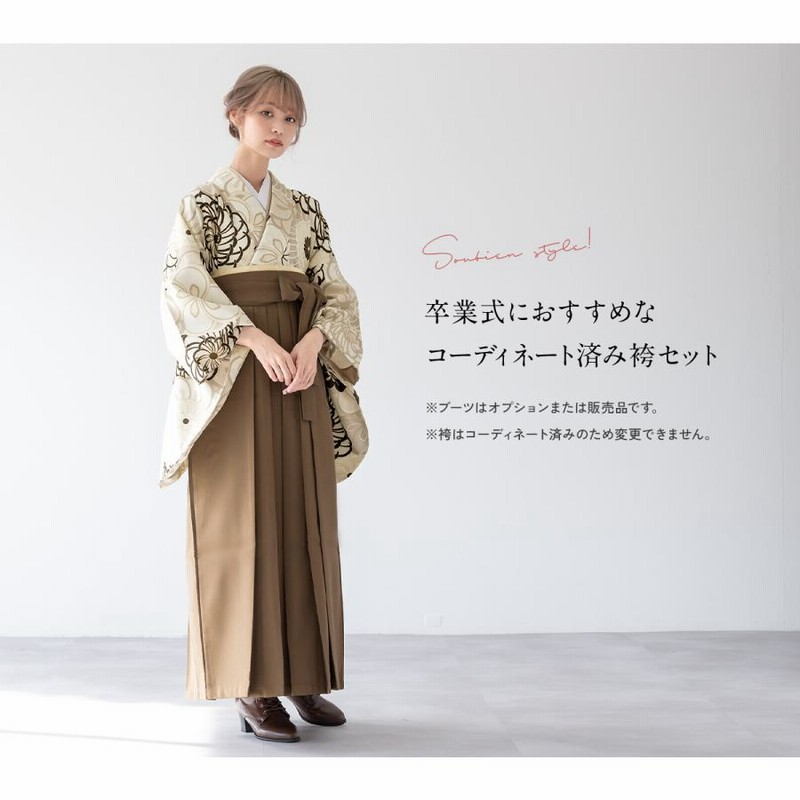 女子切替え袴 やむなく ベージュ✖️ブラウン 2024年