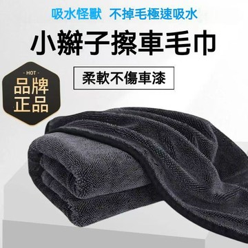 高雄出貨🔥加厚小辮子擦車毛巾 超強吸水 不留痕 不傷漆 洗車專用 吸水超細纖維抹布 不掉毛 鍍膜車友善擦車巾 擦車巾