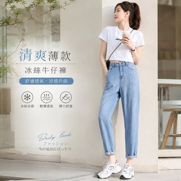 【台灣出貨】鬆緊腰九分冰絲牛仔褲 寬鬆顯瘦哈倫褲 中大尺碼女裝 透氣涼感 薄款 夏季百搭款「韓衣秀」