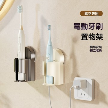 【隔日到貨🔥】吸盤電動牙刷架 電動牙刷架 牙刷壁掛架 牙刷架 壁掛電動牙刷架 電動牙刷座 瀝水牙刷架