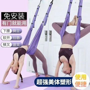 空中瑜伽繩拉伸展帶高檔家用舞蹈下腰一字馬拉筋免安裝掛門倒立繩