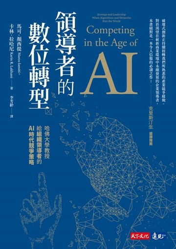 【電子書】領導者的數位轉型